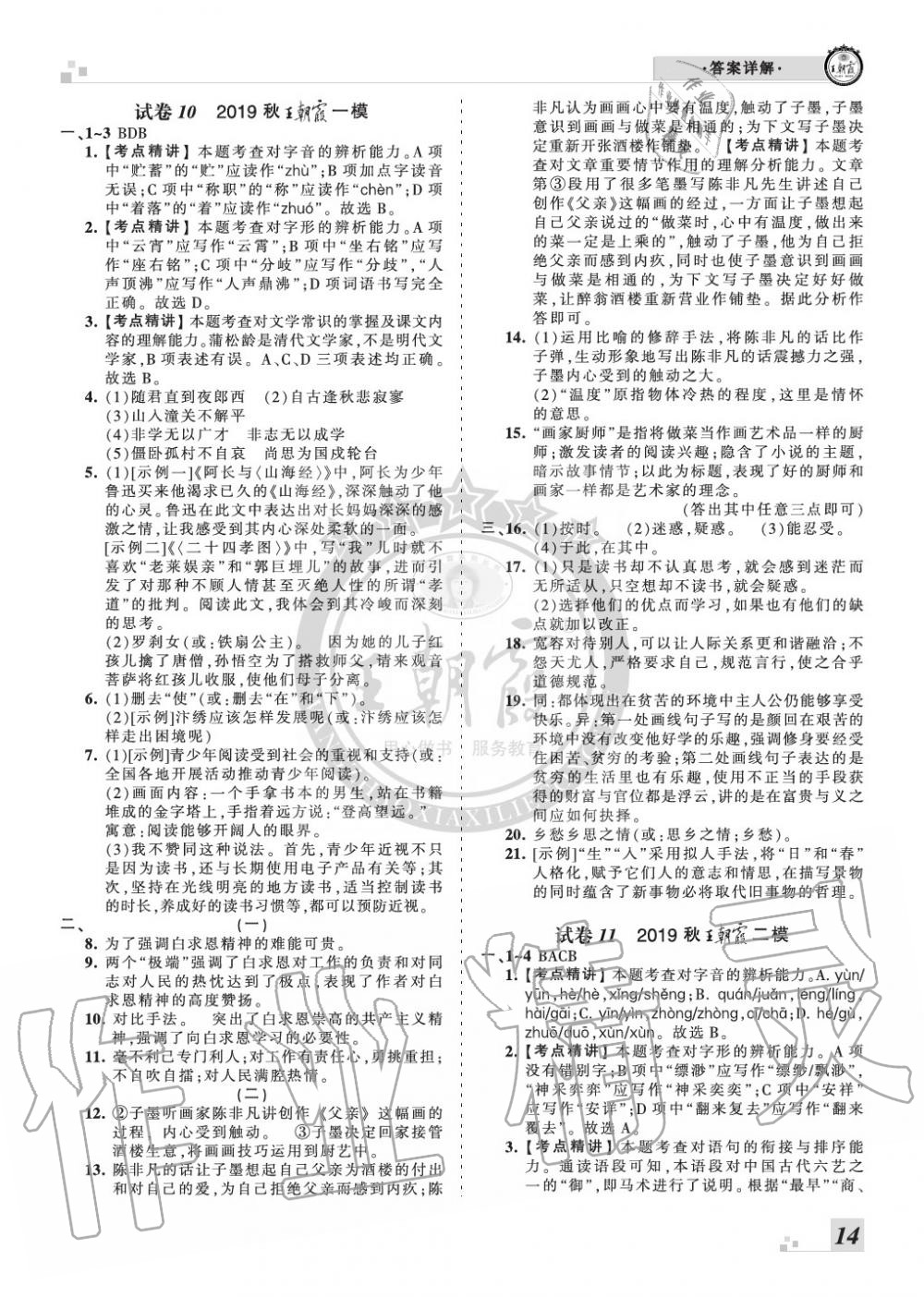 2019年王朝霞各地期末试卷精选七年级语文上册人教版河南专版 第14页