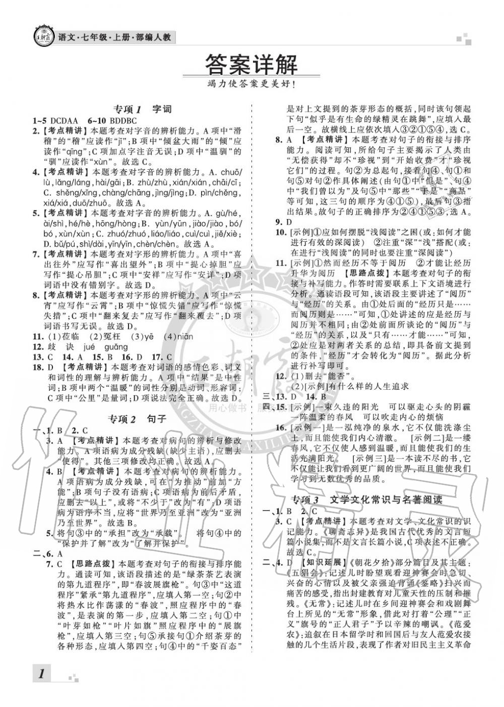 2019年王朝霞各地期末试卷精选七年级语文上册人教版河南专版 第1页