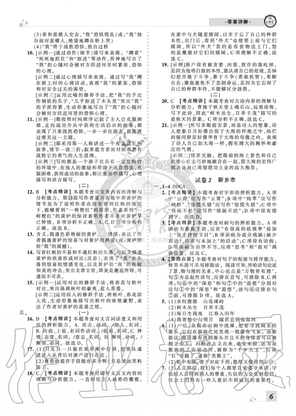 2019年王朝霞各地期末試卷精選七年級語文上冊人教版河南專版 第6頁