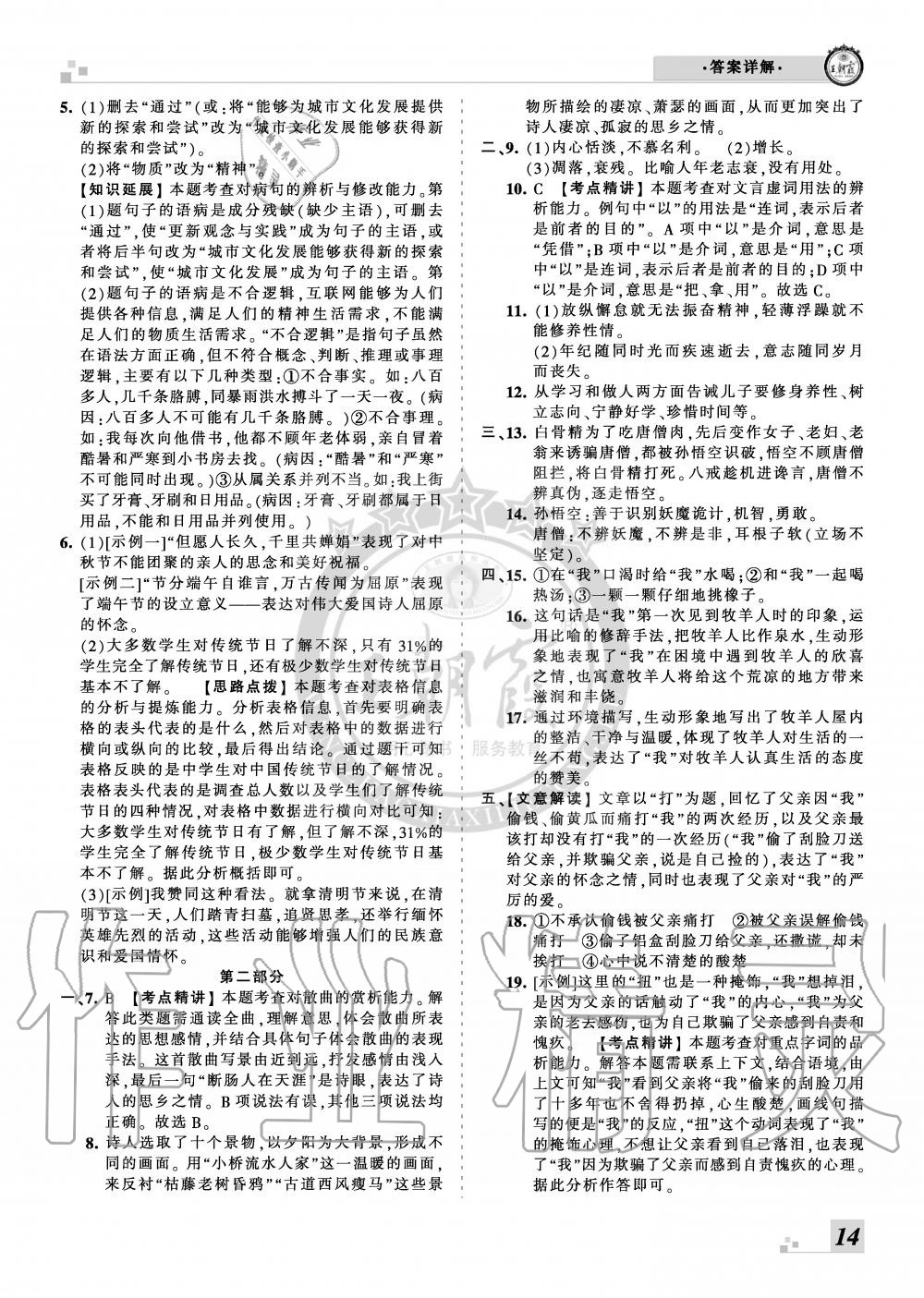 2019年王朝霞各地期末試卷精選七年級語文上冊人教版河北專版 第14頁