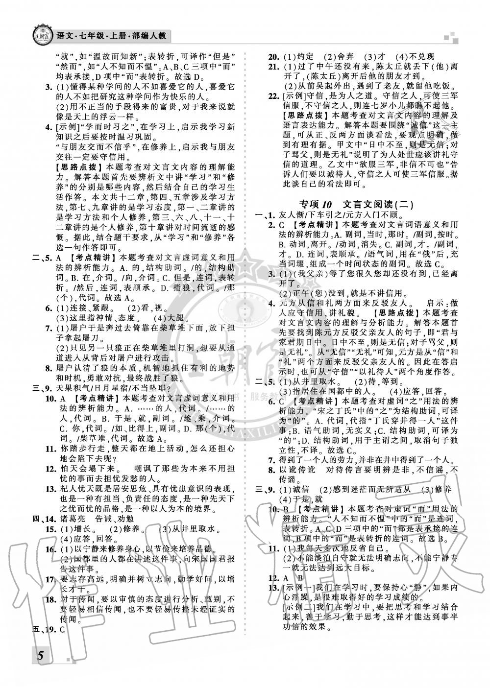 2019年王朝霞各地期末試卷精選七年級(jí)語文上冊(cè)人教版河北專版 第5頁