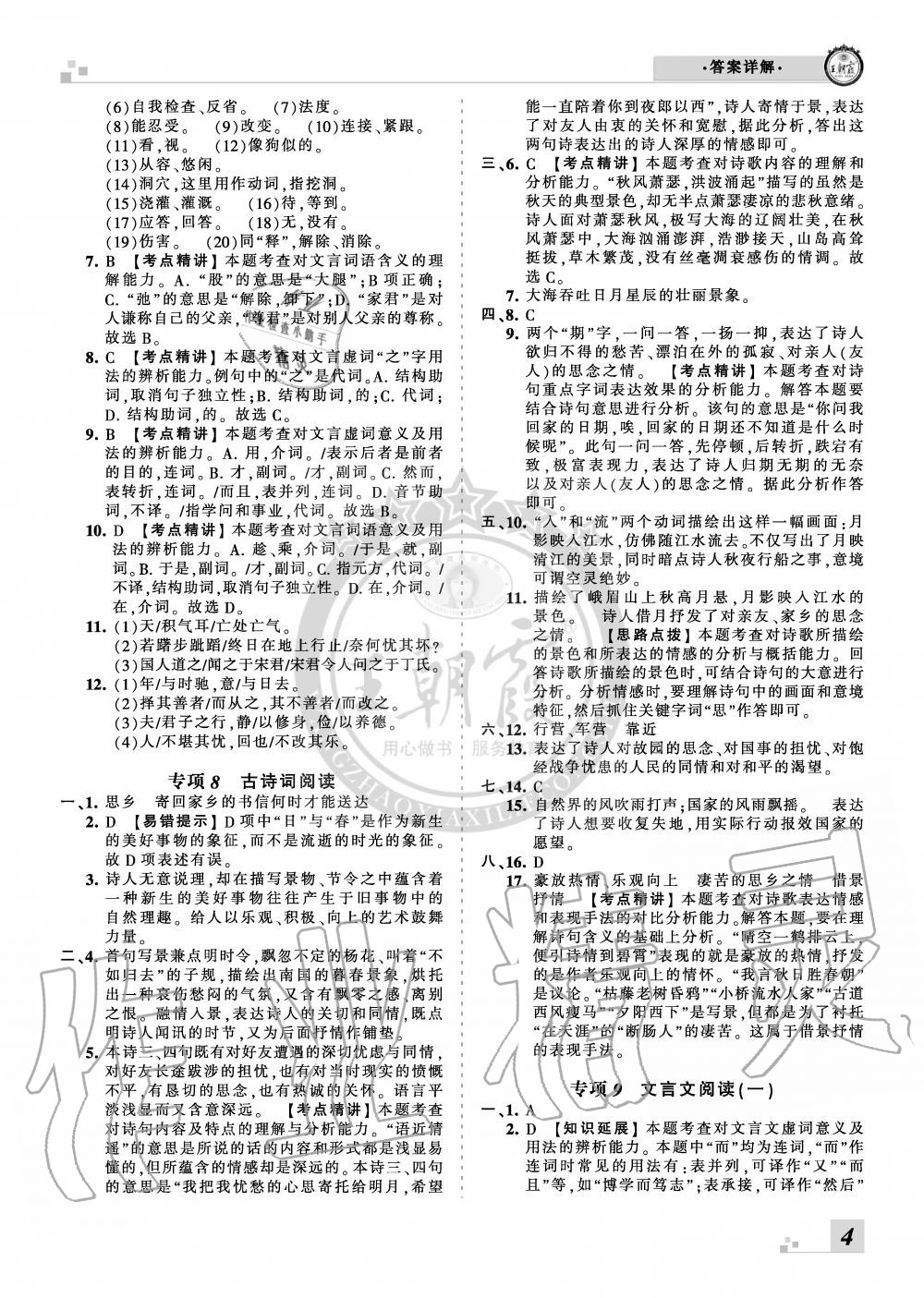 2019年王朝霞各地期末試卷精選七年級語文上冊人教版河北專版 第4頁