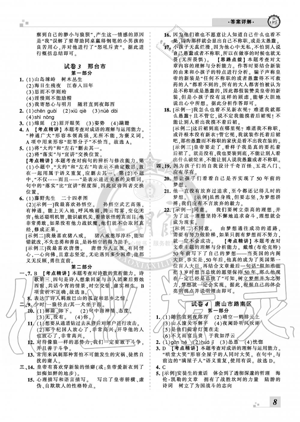 2019年王朝霞各地期末試卷精選七年級語文上冊人教版河北專版 第8頁