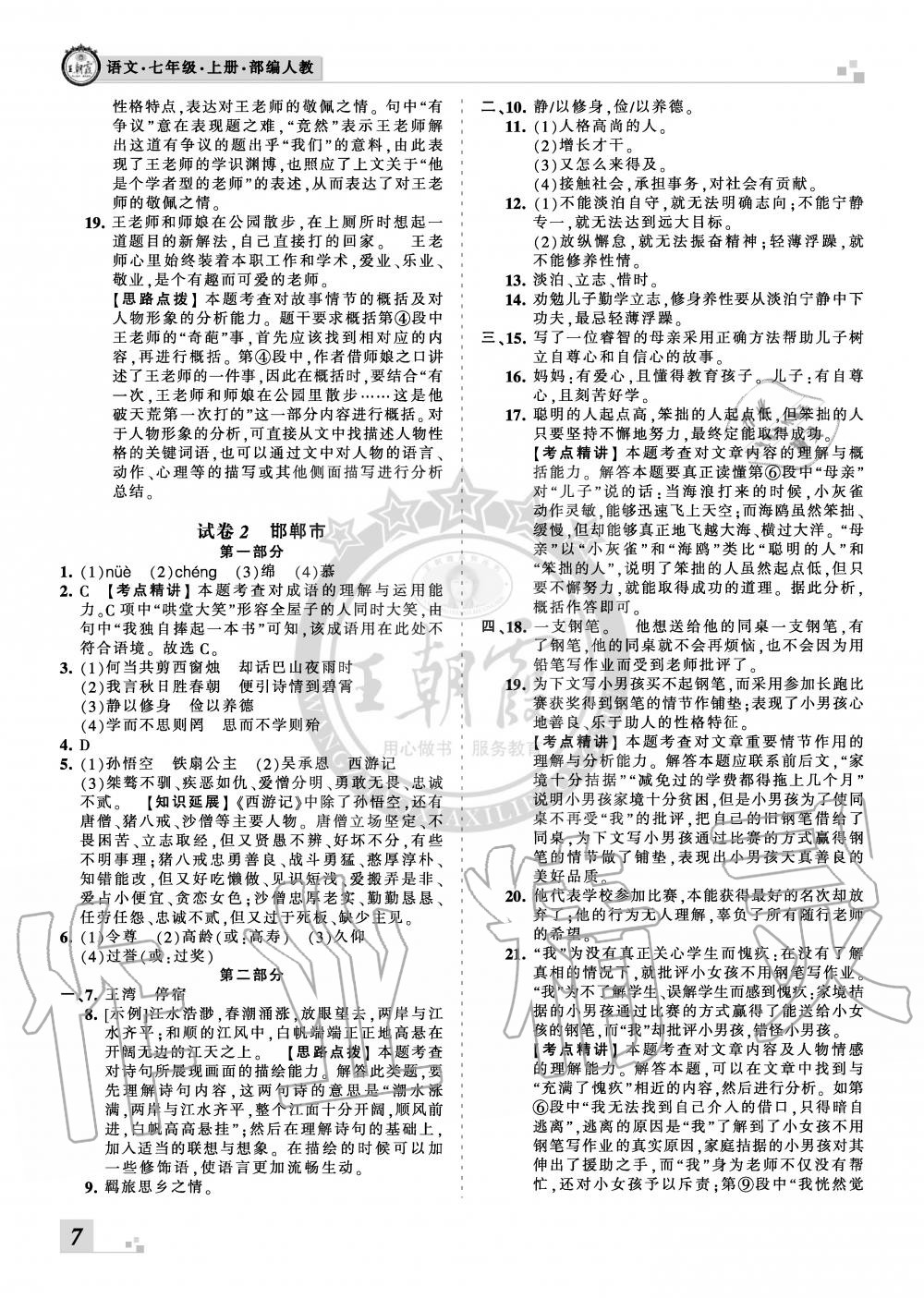 2019年王朝霞各地期末試卷精選七年級語文上冊人教版河北專版 第7頁