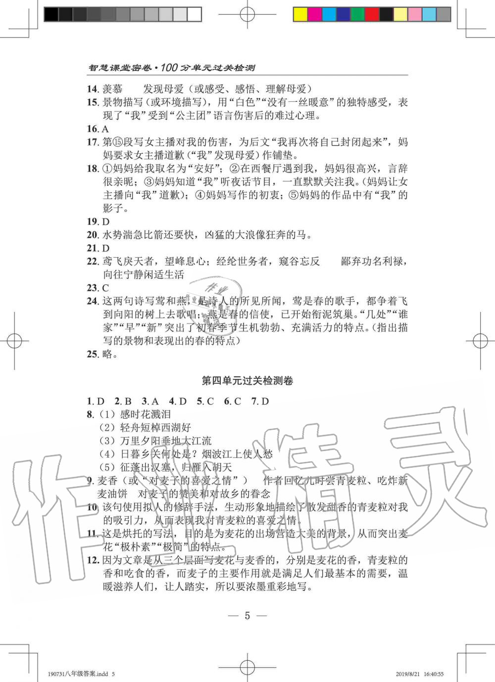 2019年智慧课堂密卷100分单元过关检测八年级语文上册人教版十堰专版 第5页