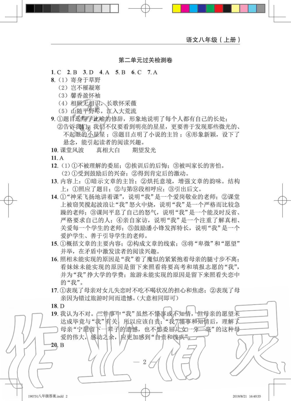 2019年智慧課堂密卷100分單元過關(guān)檢測(cè)八年級(jí)語(yǔ)文上冊(cè)人教版十堰專版 第2頁(yè)