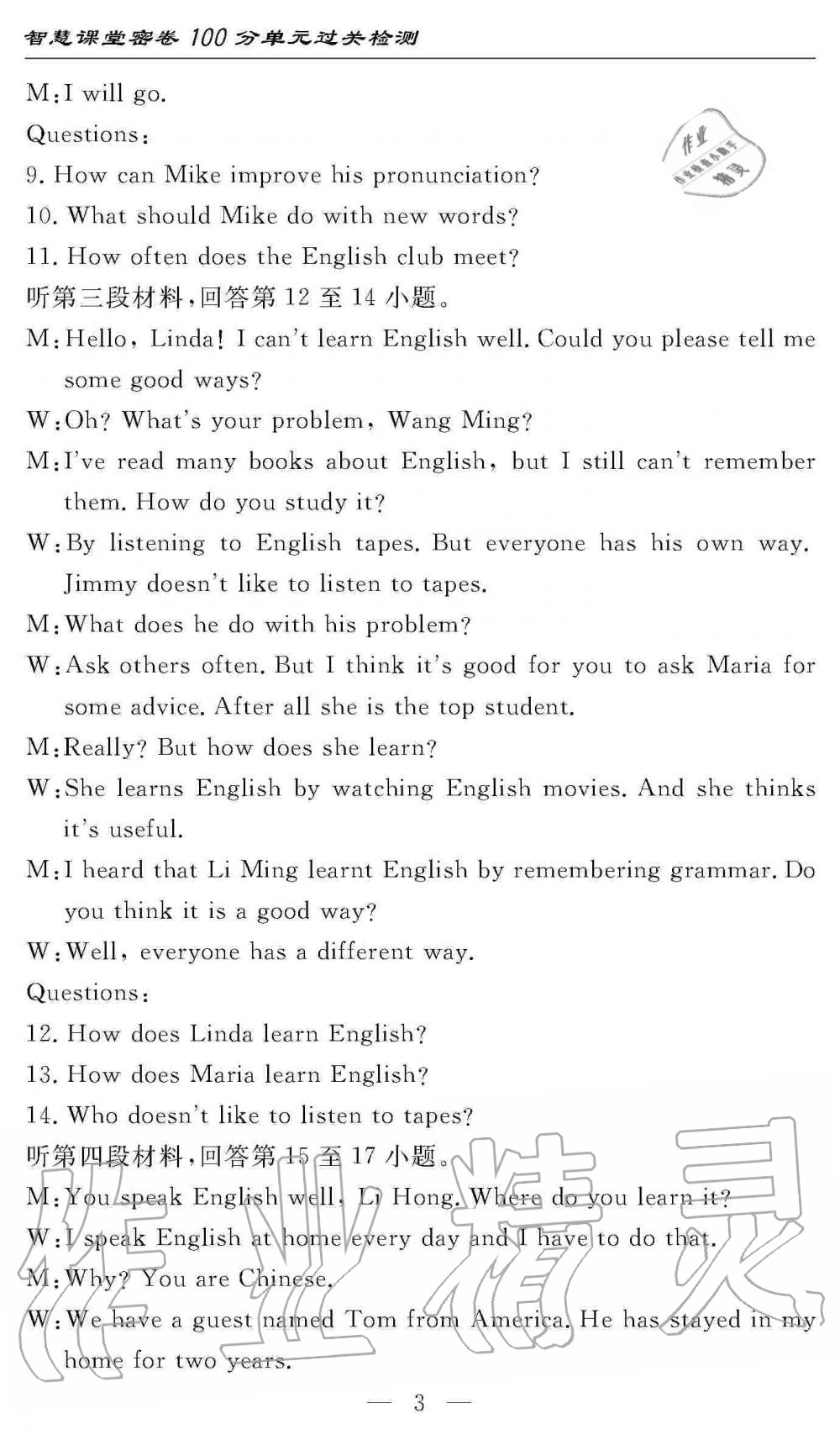 2019年智慧課堂密卷100分單元過關(guān)檢測九年級英語全一冊人教版 第3頁