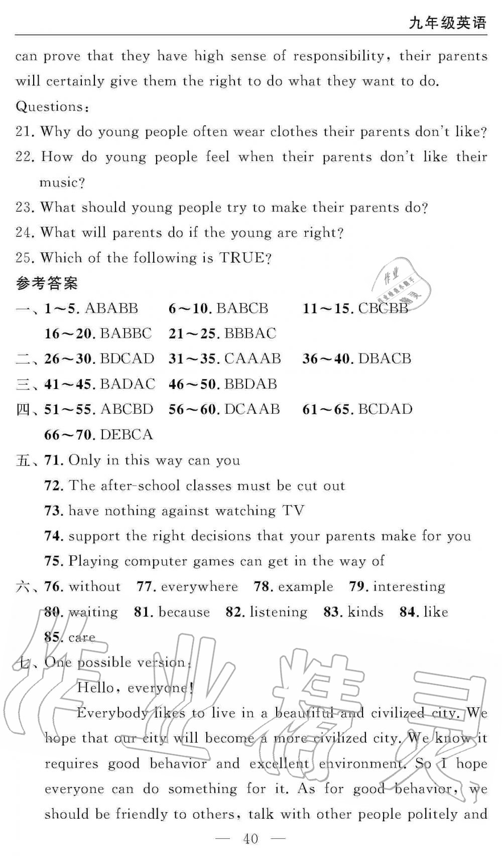 2019年智慧課堂密卷100分單元過(guò)關(guān)檢測(cè)九年級(jí)英語(yǔ)全一冊(cè)人教版 第40頁(yè)