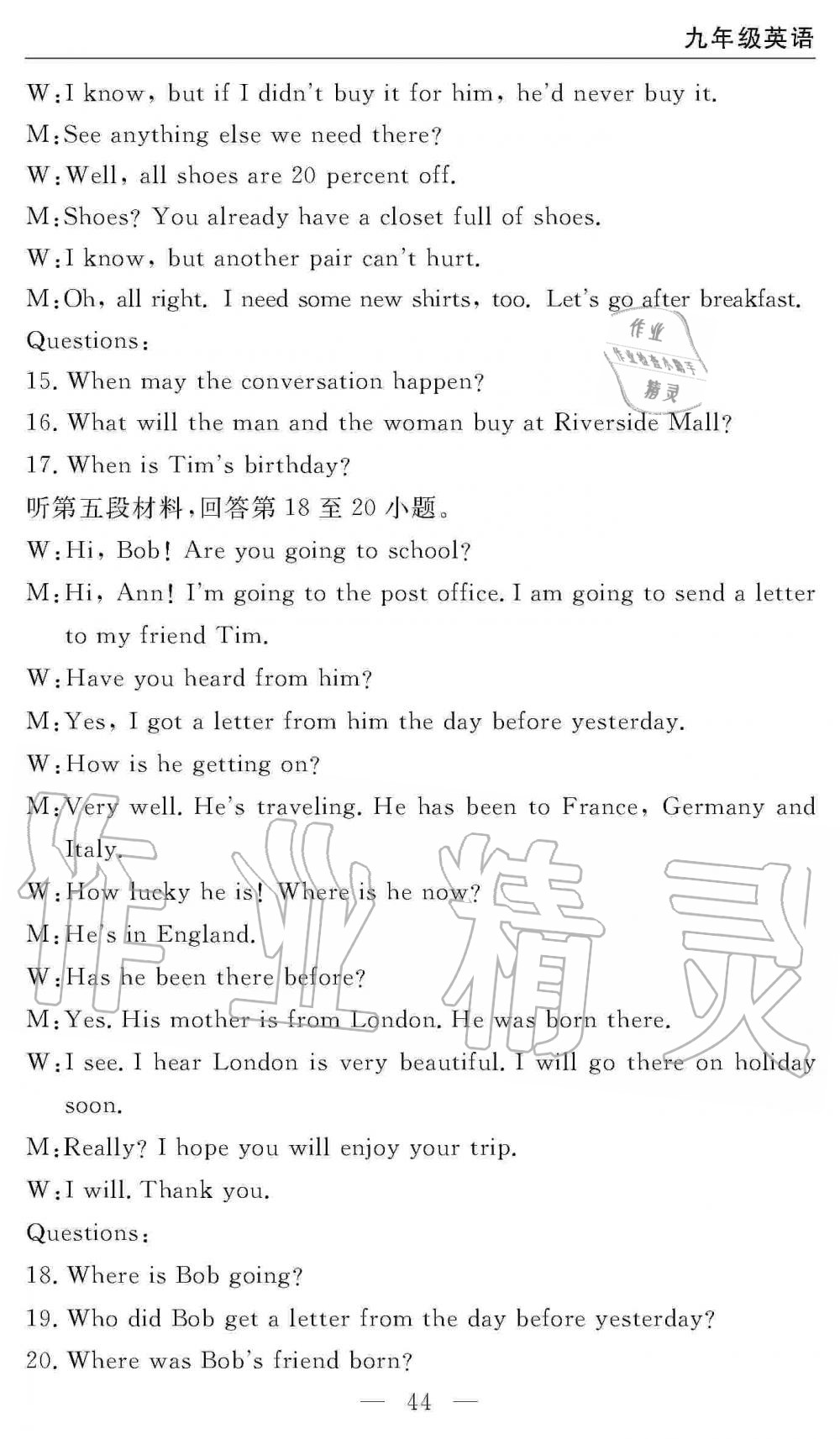 2019年智慧課堂密卷100分單元過關(guān)檢測九年級英語全一冊人教版 第44頁