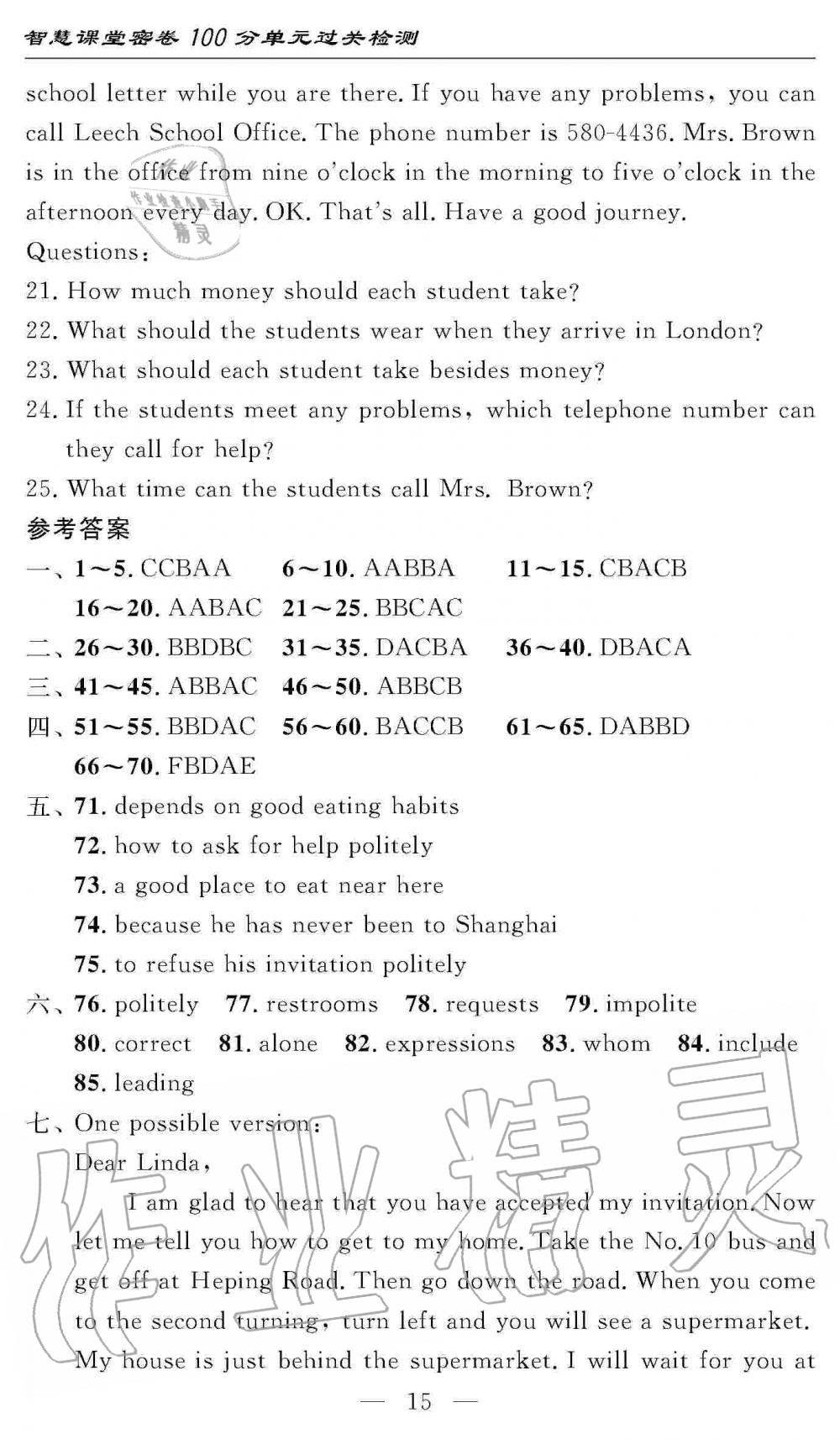 2019年智慧課堂密卷100分單元過關(guān)檢測九年級英語全一冊人教版 第15頁