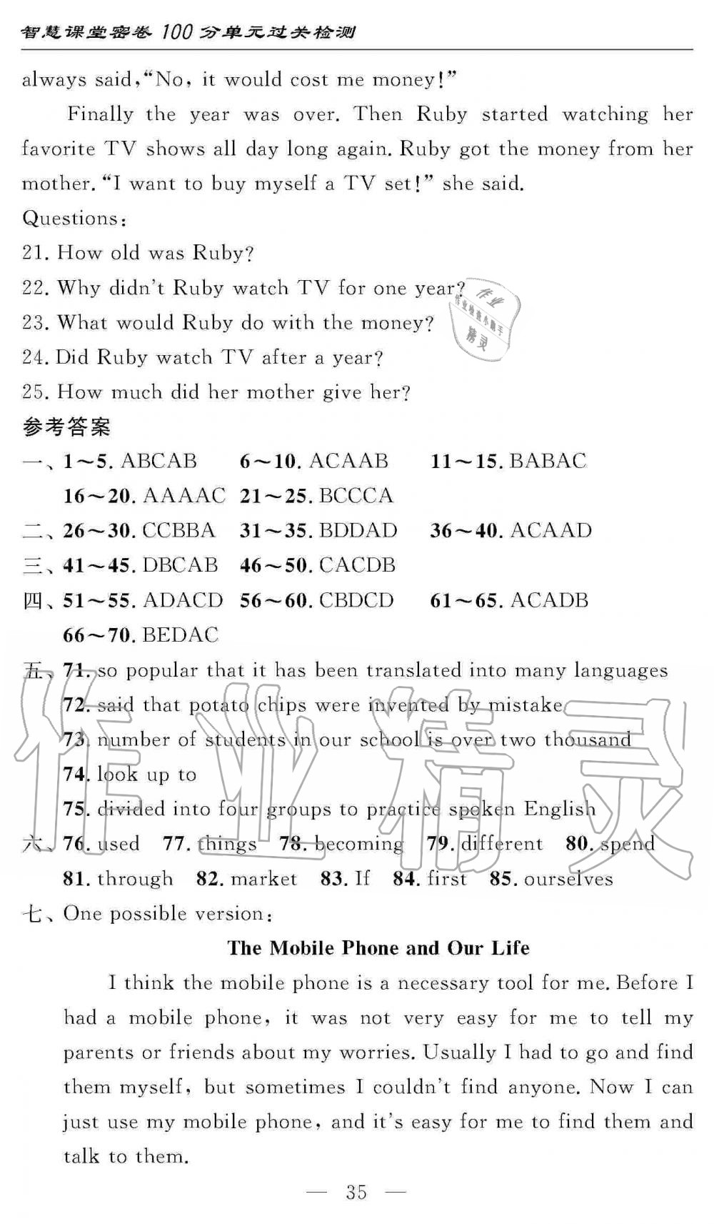 2019年智慧課堂密卷100分單元過關檢測九年級英語全一冊人教版 第35頁