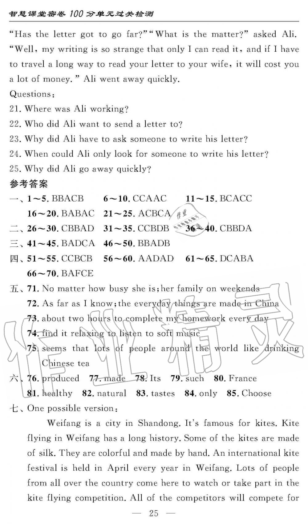 2019年智慧課堂密卷100分單元過關(guān)檢測九年級英語全一冊人教版 第25頁