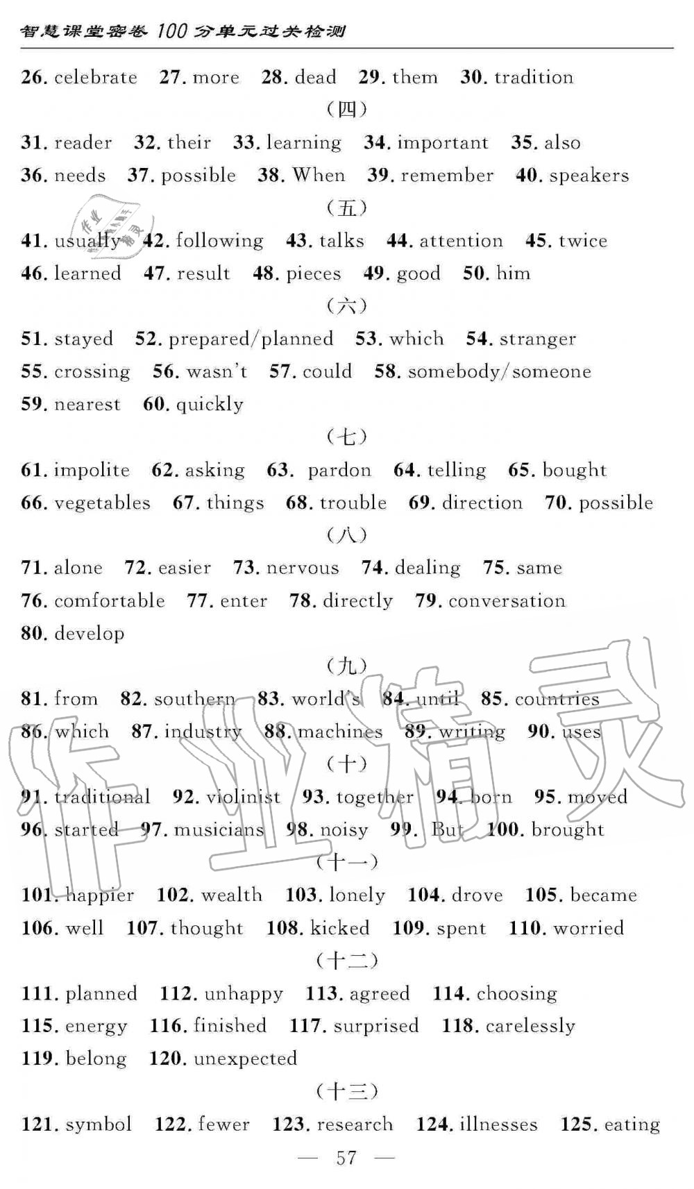 2019年智慧課堂密卷100分單元過(guò)關(guān)檢測(cè)九年級(jí)英語(yǔ)全一冊(cè)人教版 第57頁(yè)