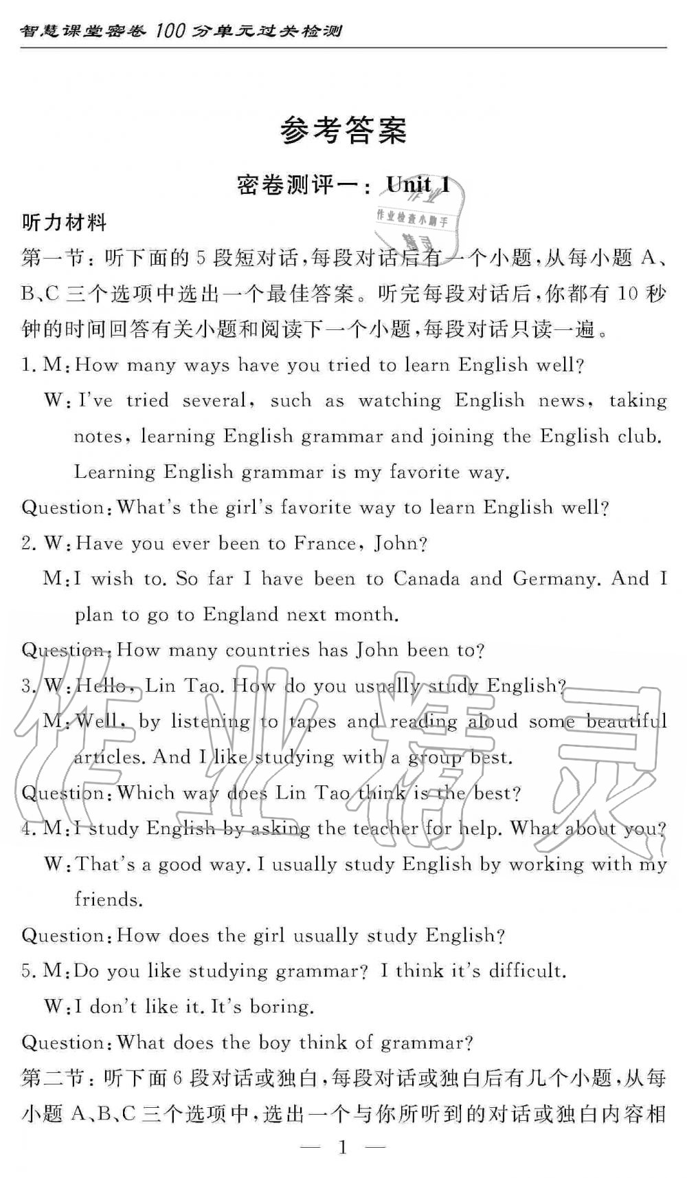 2019年智慧課堂密卷100分單元過關(guān)檢測(cè)九年級(jí)英語全一冊(cè)人教版 第1頁