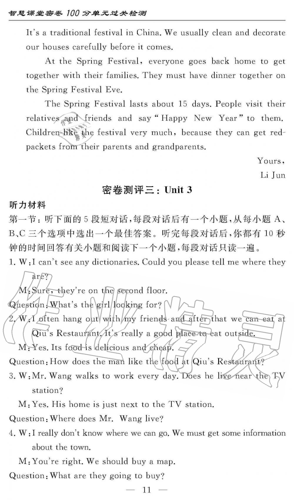 2019年智慧課堂密卷100分單元過關檢測九年級英語全一冊人教版 第11頁