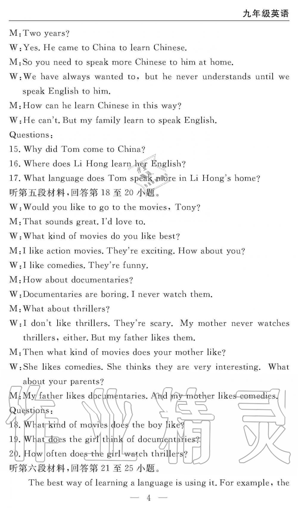 2019年智慧課堂密卷100分單元過關(guān)檢測九年級英語全一冊人教版 第4頁