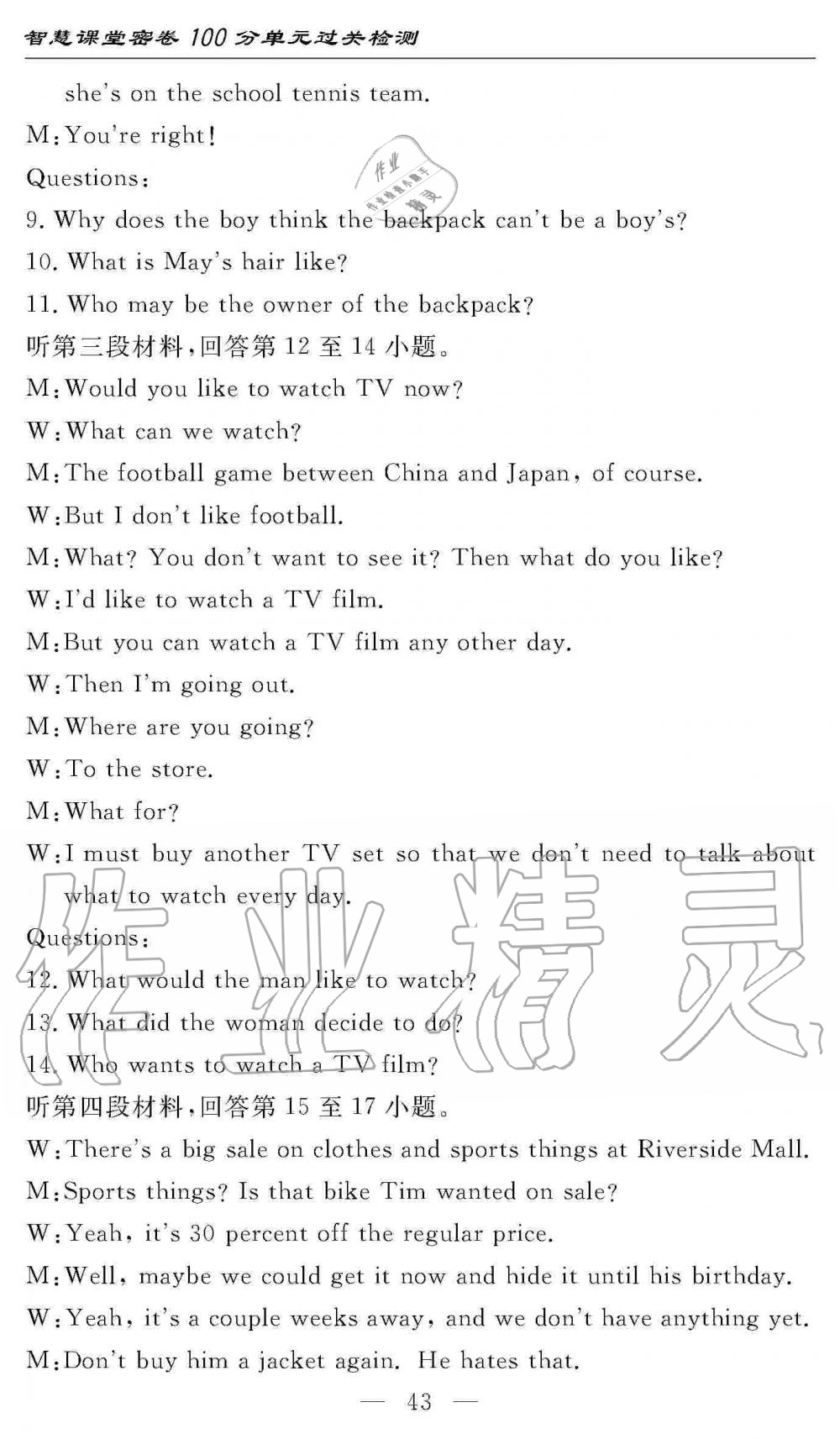 2019年智慧課堂密卷100分單元過關(guān)檢測九年級(jí)英語全一冊(cè)人教版 第43頁