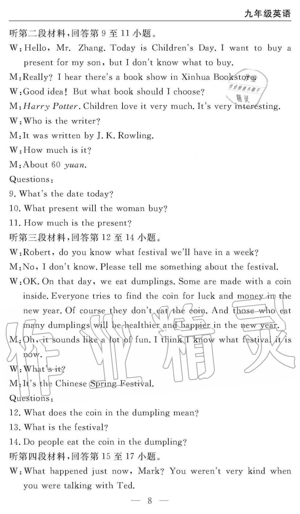 2019年智慧課堂密卷100分單元過關(guān)檢測(cè)九年級(jí)英語全一冊(cè)人教版 第8頁