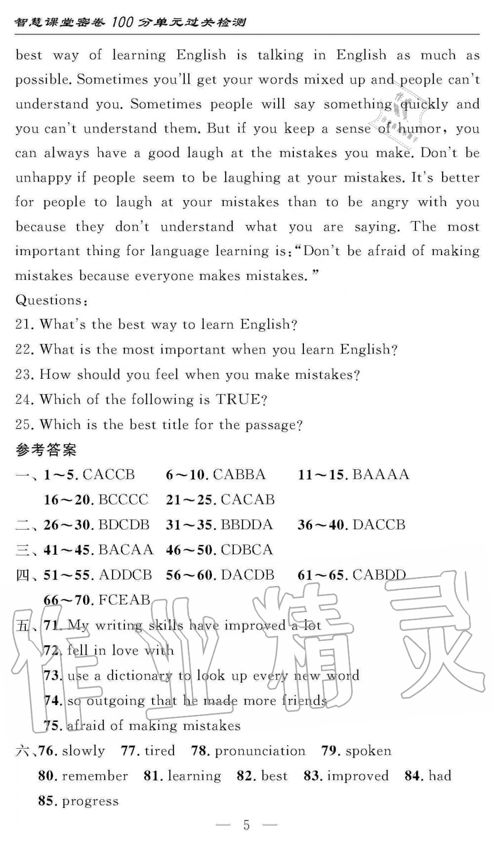 2019年智慧課堂密卷100分單元過關(guān)檢測九年級英語全一冊人教版 第5頁