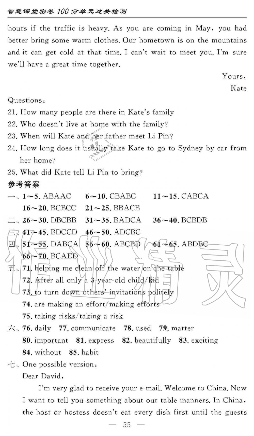 2019年智慧課堂密卷100分單元過關(guān)檢測九年級英語全一冊人教版 第55頁