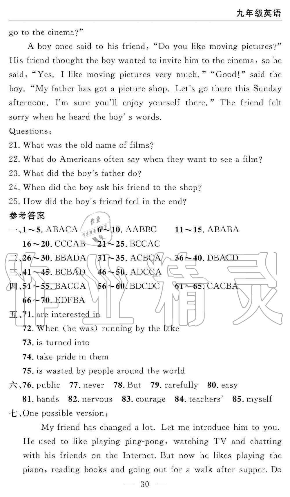 2019年智慧課堂密卷100分單元過關(guān)檢測九年級英語全一冊人教版 第30頁