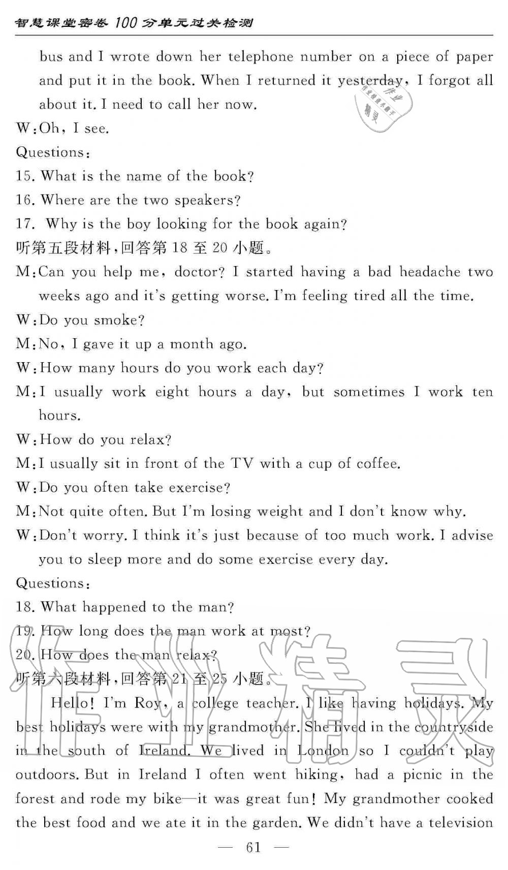 2019年智慧課堂密卷100分單元過關檢測九年級英語全一冊人教版 第61頁