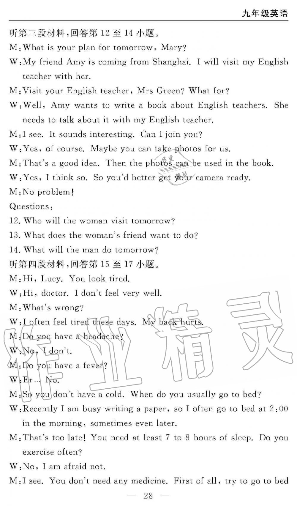 2019年智慧課堂密卷100分單元過關(guān)檢測(cè)九年級(jí)英語全一冊(cè)人教版 第28頁