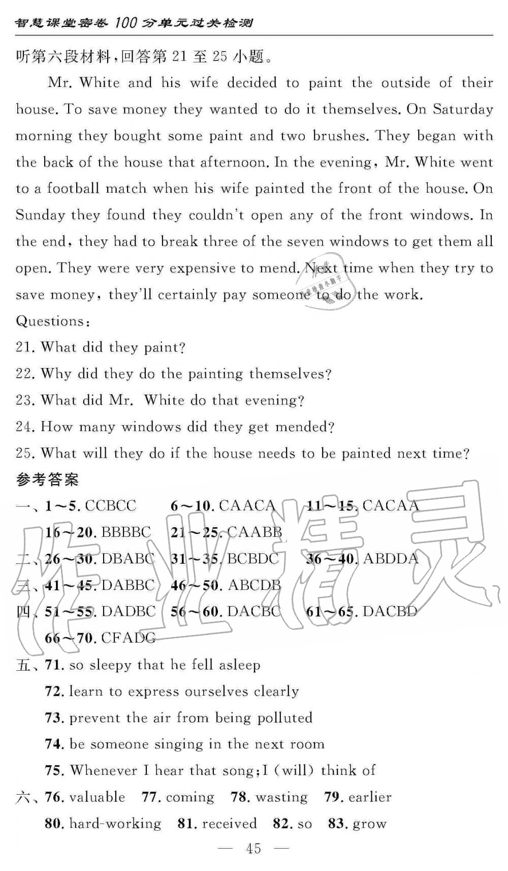 2019年智慧課堂密卷100分單元過關(guān)檢測九年級英語全一冊人教版 第45頁