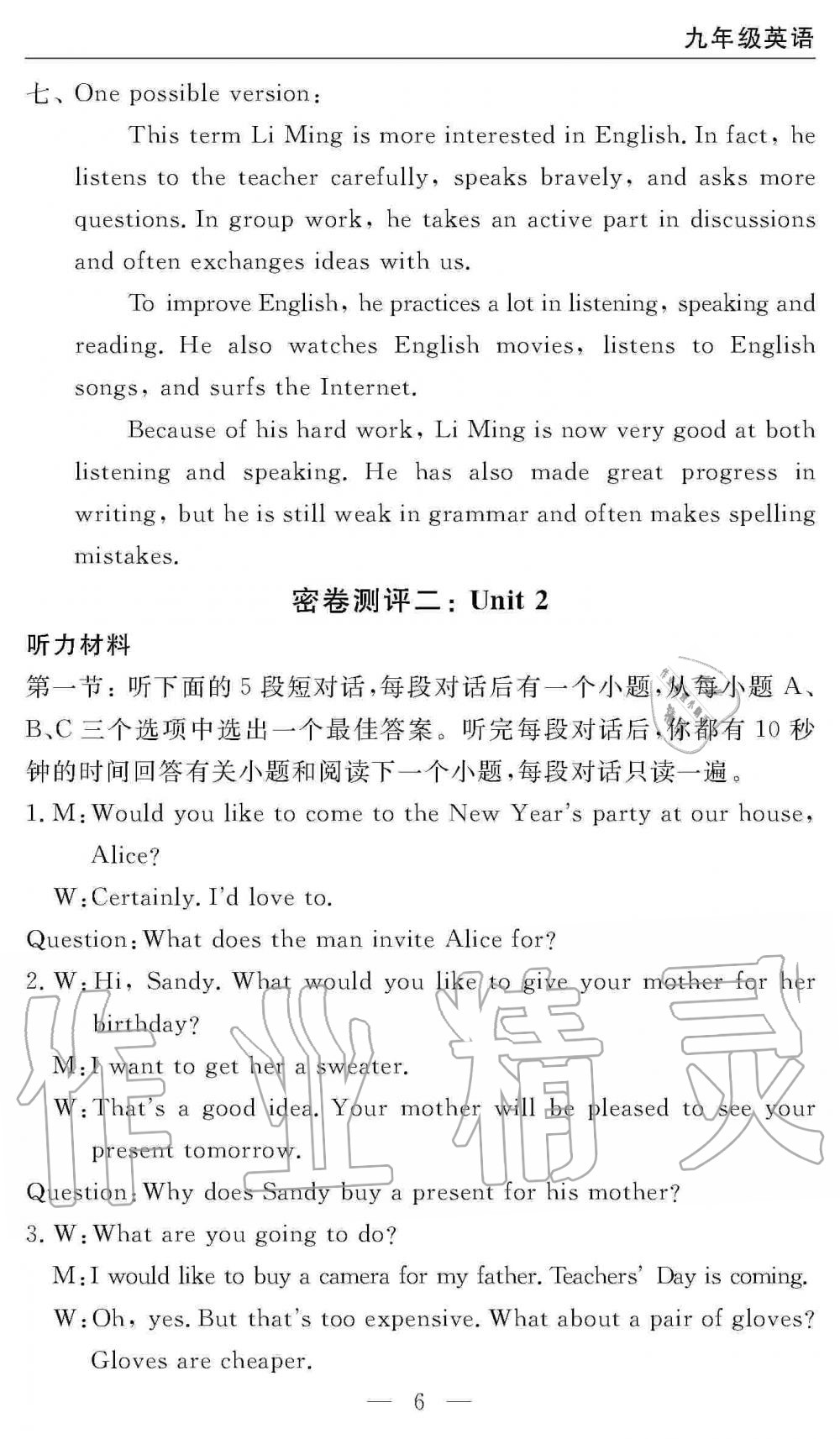 2019年智慧課堂密卷100分單元過關(guān)檢測九年級英語全一冊人教版 第6頁