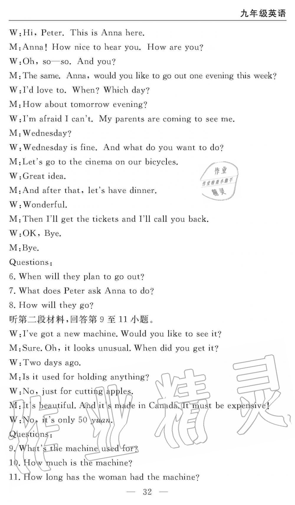 2019年智慧課堂密卷100分單元過關檢測九年級英語全一冊人教版 第32頁