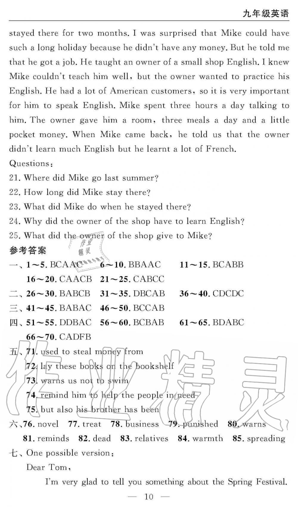 2019年智慧課堂密卷100分單元過關(guān)檢測九年級英語全一冊人教版 第10頁