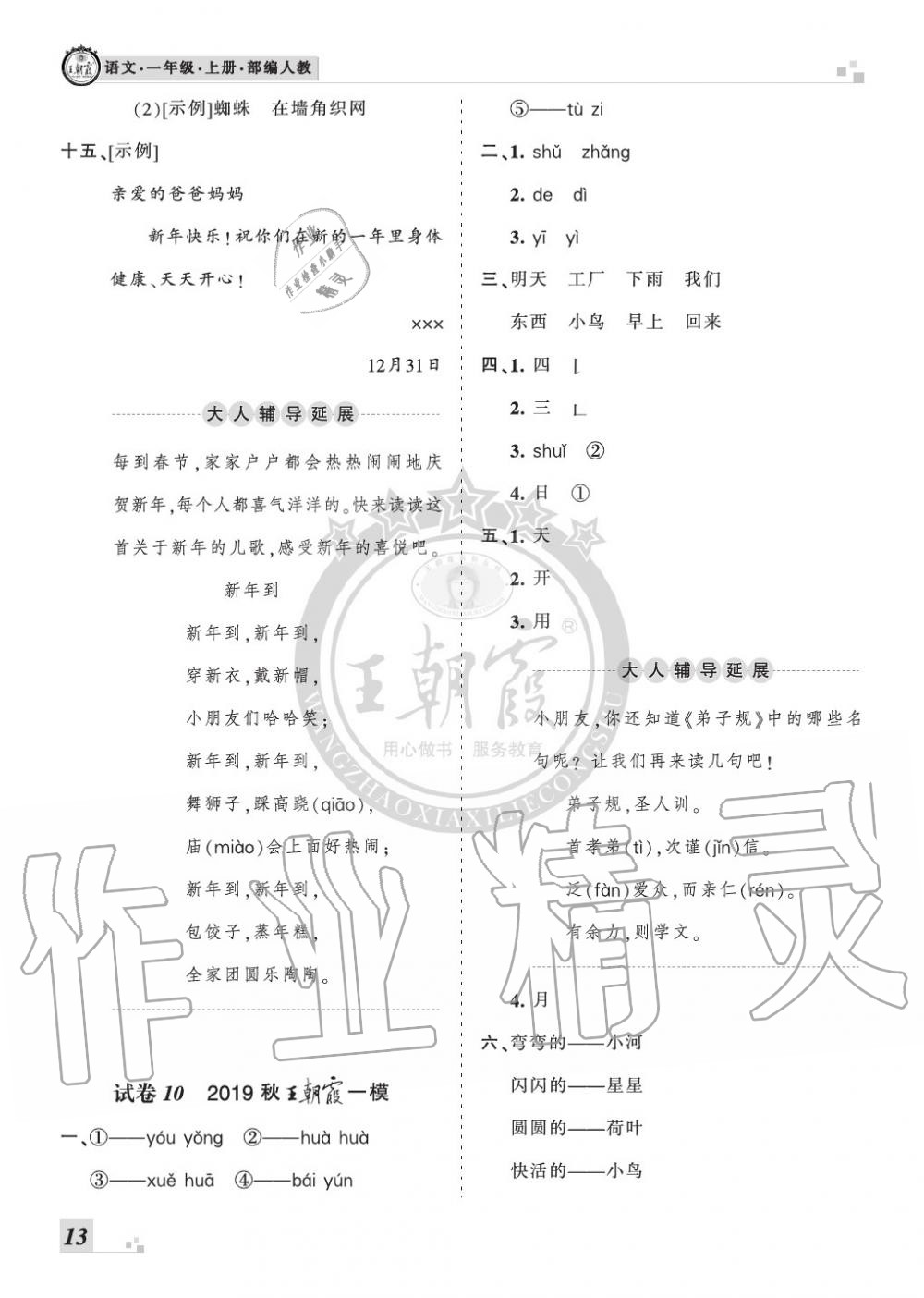 2019年王朝霞各地期末試卷精選一年級語文上冊人教版河南 第13頁