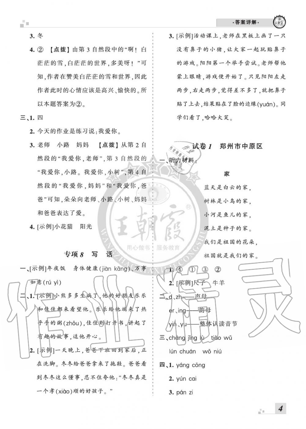 2019年王朝霞各地期末試卷精選一年級語文上冊人教版河南 第4頁