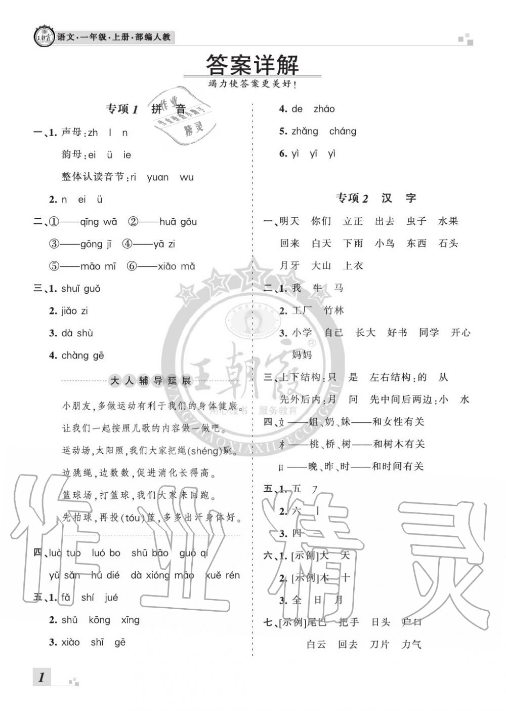 2019年王朝霞各地期末試卷精選一年級語文上冊人教版河南 第1頁