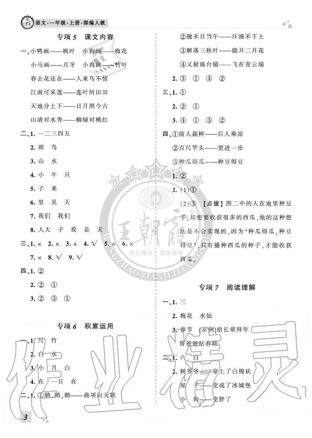 2019年王朝霞各地期末試卷精選一年級(jí)語(yǔ)文上冊(cè)人教版河南 第3頁(yè)