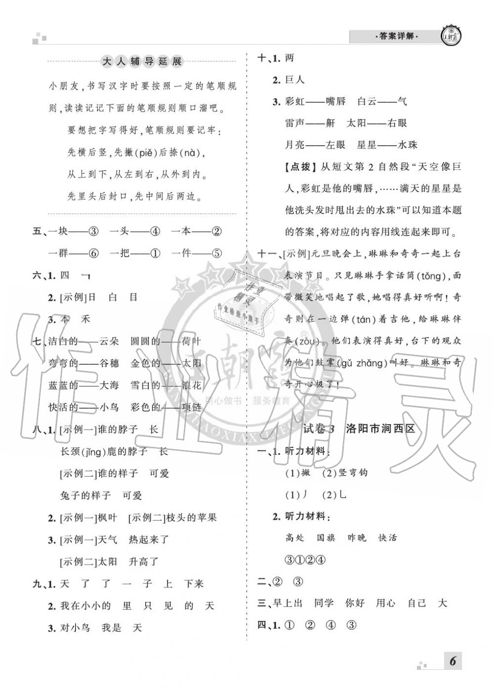 2019年王朝霞各地期末試卷精選一年級語文上冊人教版河南 第6頁