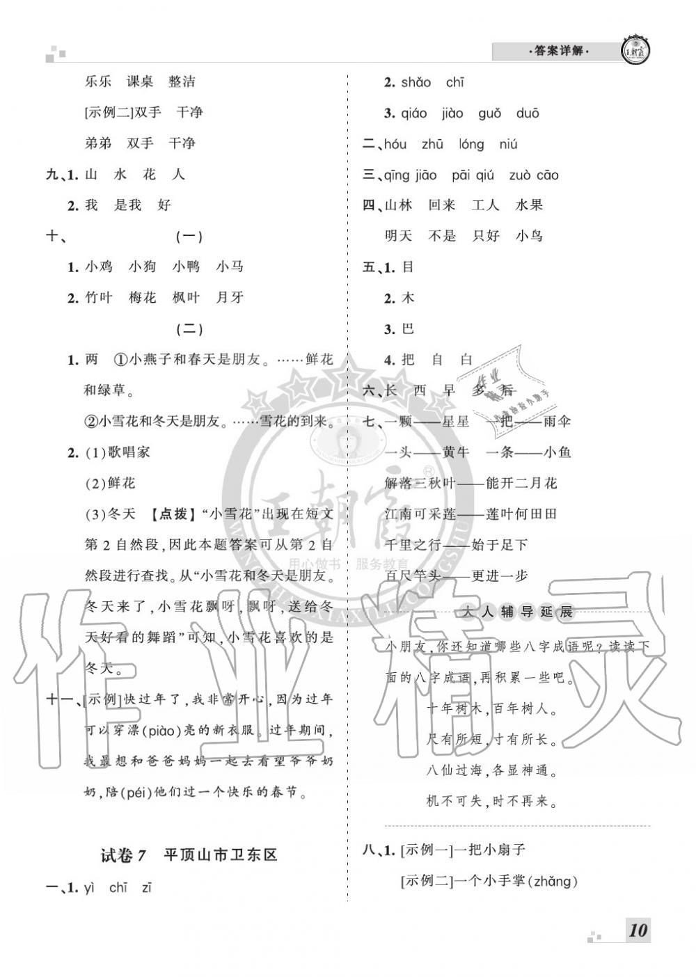 2019年王朝霞各地期末試卷精選一年級(jí)語(yǔ)文上冊(cè)人教版河南 第10頁(yè)