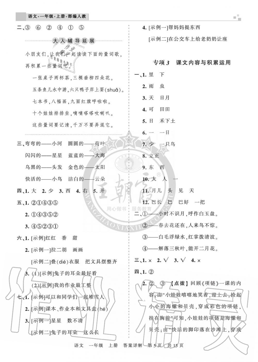 2019年王朝霞各地期末試卷精選一年級(jí)語(yǔ)文上冊(cè)人教版湖北 第5頁(yè)