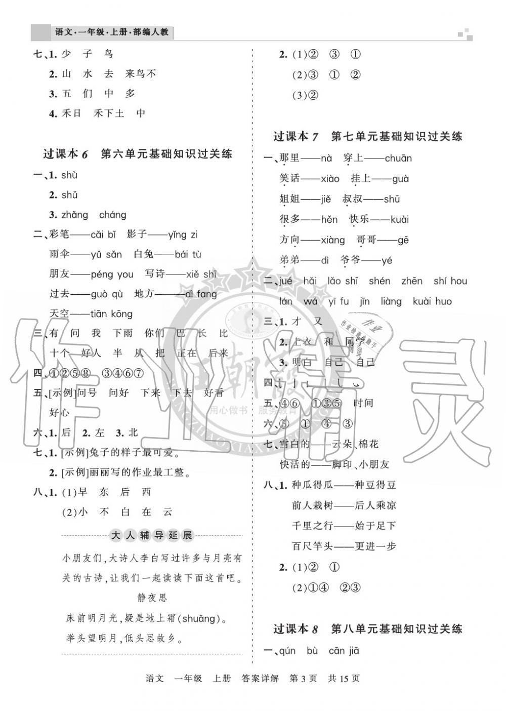 2019年王朝霞各地期末試卷精選一年級語文上冊人教版湖北 第3頁