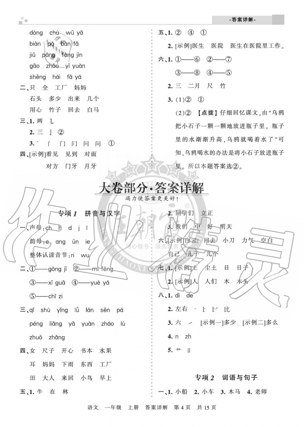 2019年王朝霞各地期末試卷精選一年級語文上冊人教版湖北 第4頁