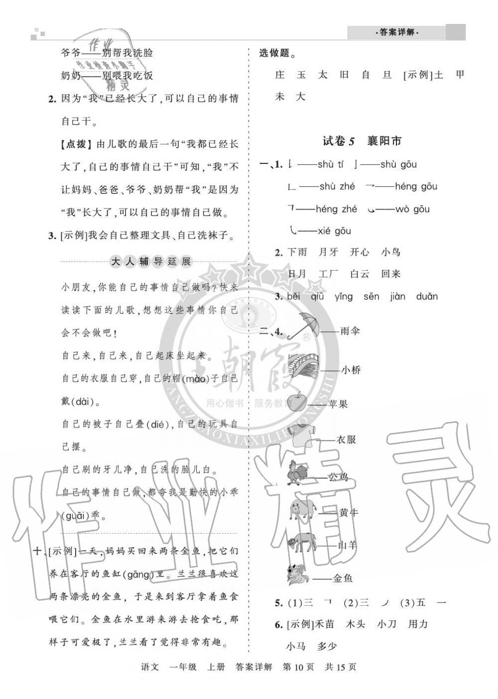 2019年王朝霞各地期末試卷精選一年級(jí)語(yǔ)文上冊(cè)人教版湖北 第10頁(yè)