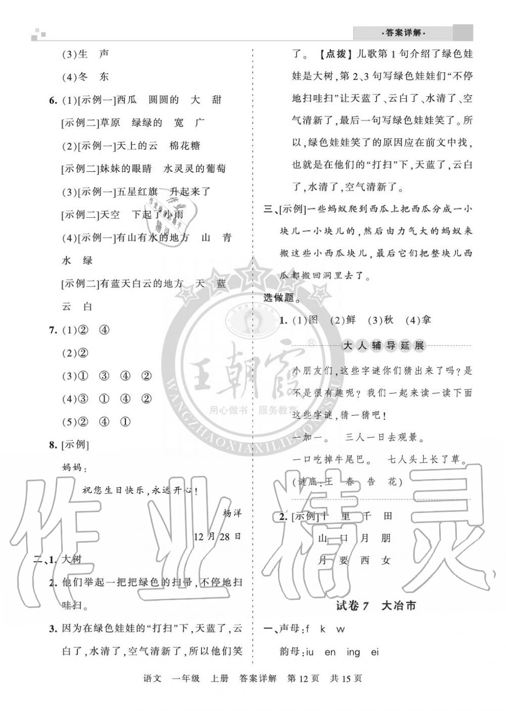 2019年王朝霞各地期末試卷精選一年級(jí)語文上冊(cè)人教版湖北 第12頁(yè)