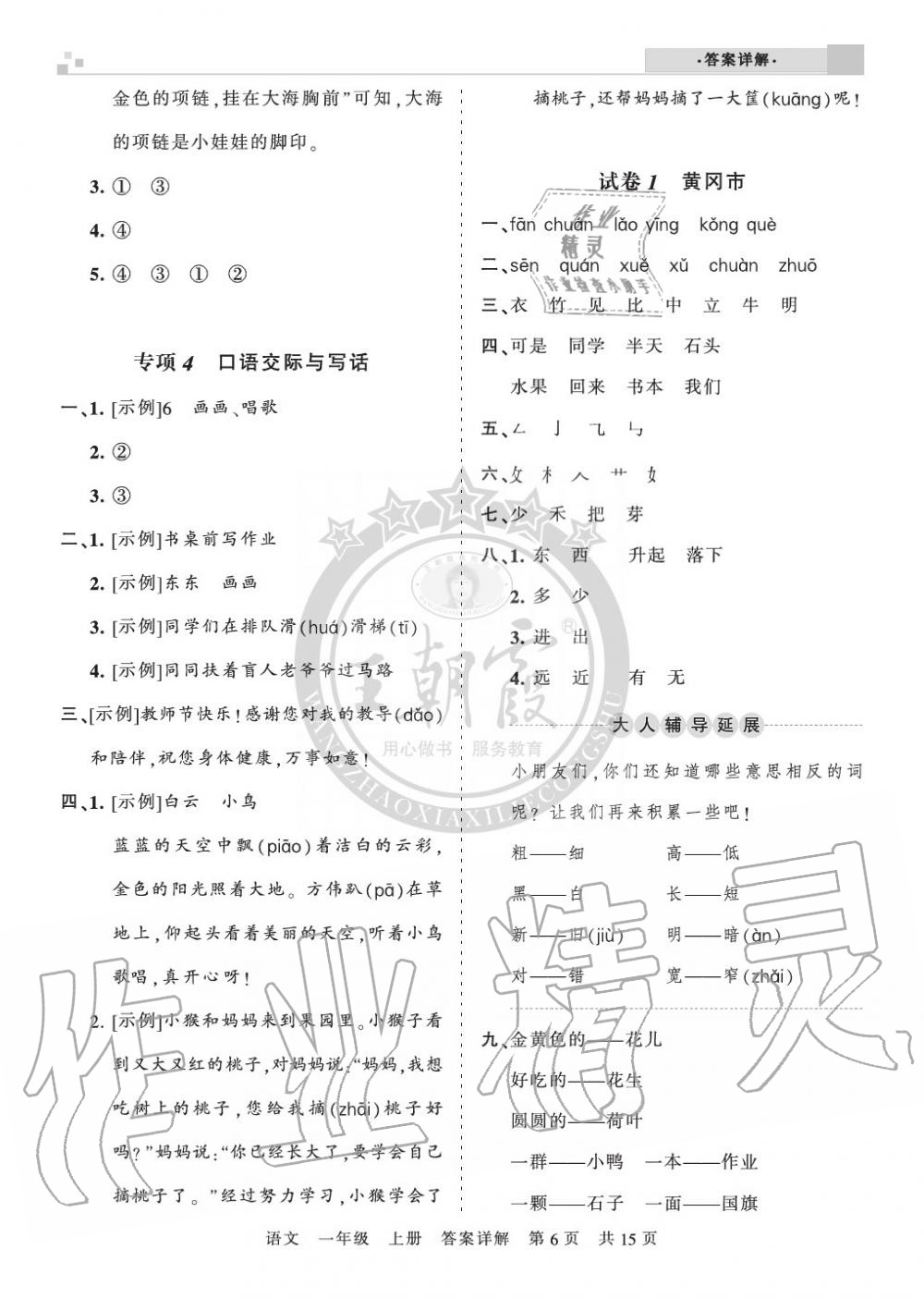 2019年王朝霞各地期末試卷精選一年級語文上冊人教版湖北 第6頁