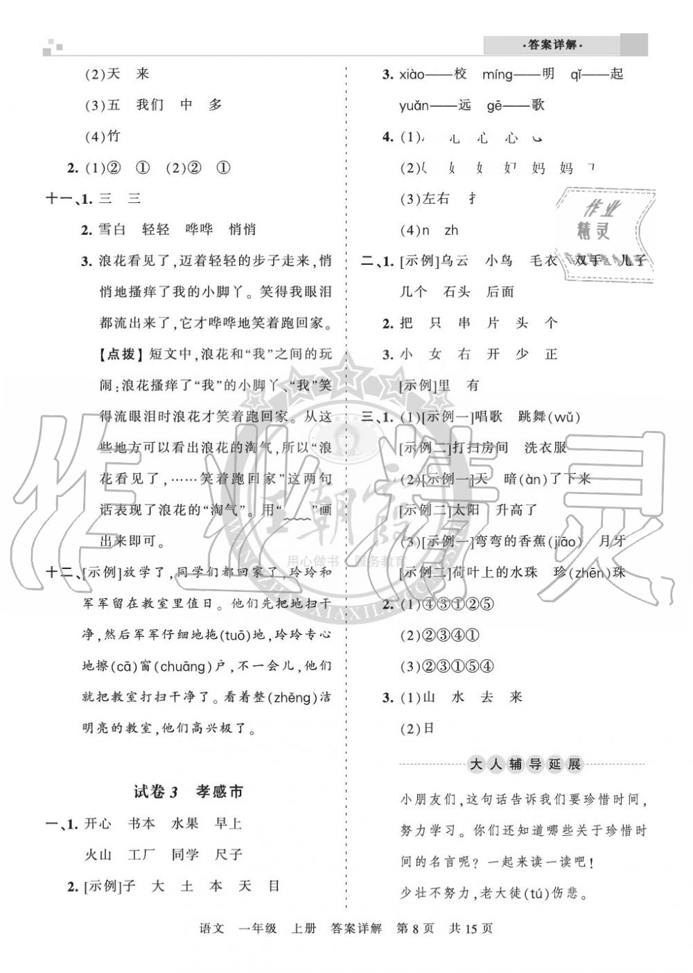 2019年王朝霞各地期末試卷精選一年級(jí)語(yǔ)文上冊(cè)人教版湖北 第8頁(yè)