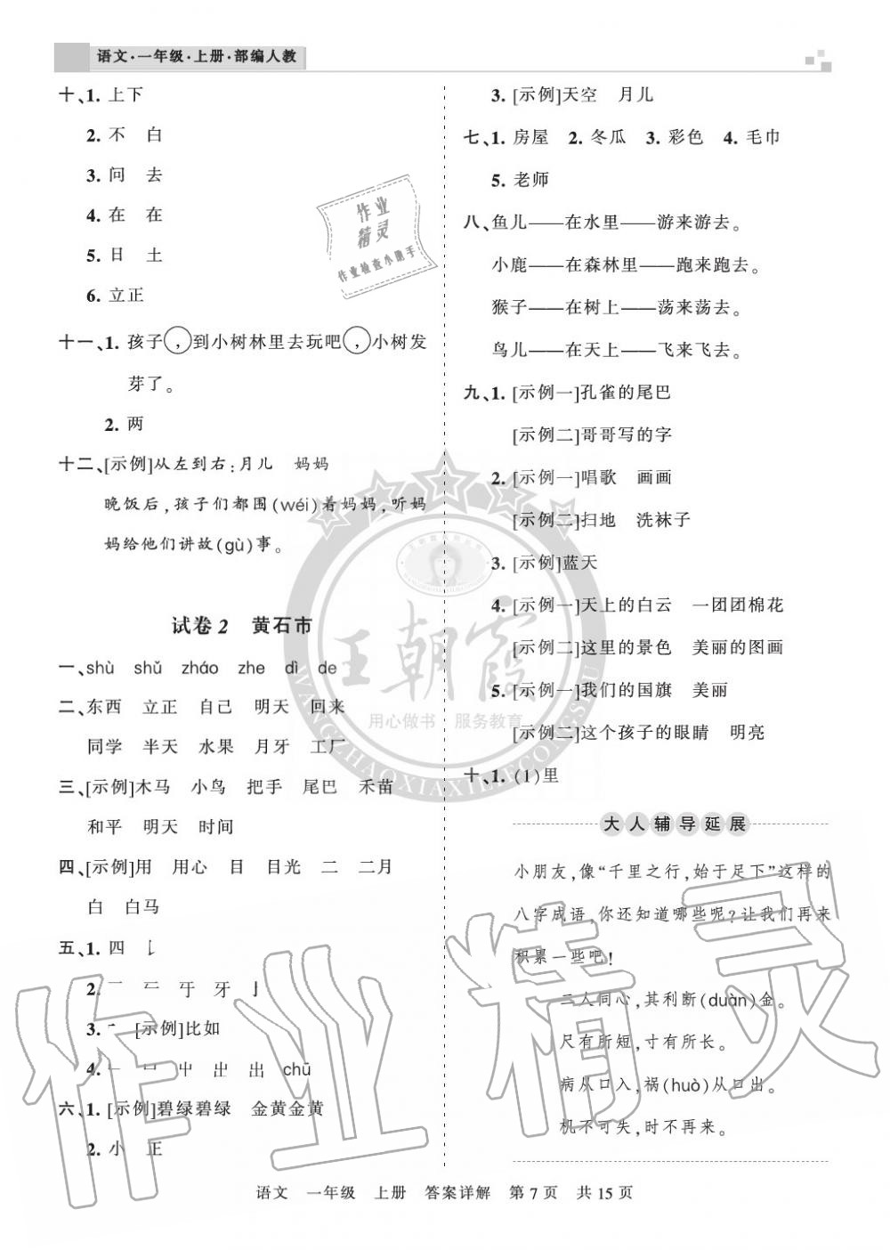 2019年王朝霞各地期末試卷精選一年級語文上冊人教版湖北 第7頁