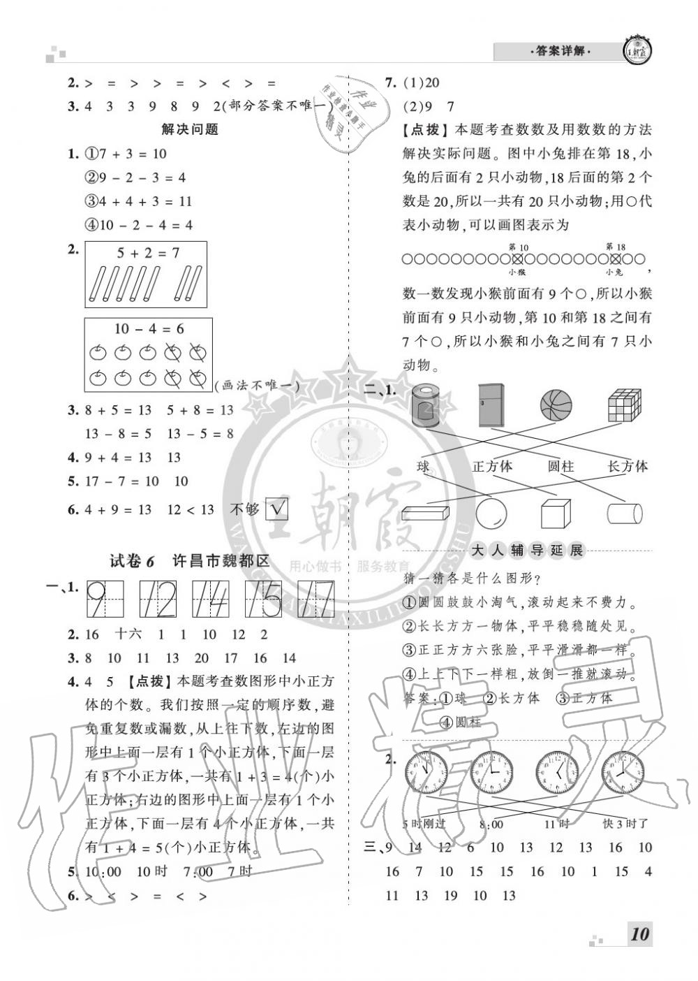 2019年王朝霞各地期末試卷精選一年級(jí)數(shù)學(xué)上冊(cè)人教版河南 第10頁