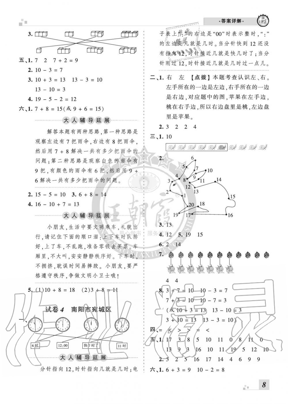 2019年王朝霞各地期末試卷精選一年級(jí)數(shù)學(xué)上冊(cè)人教版河南 第8頁(yè)