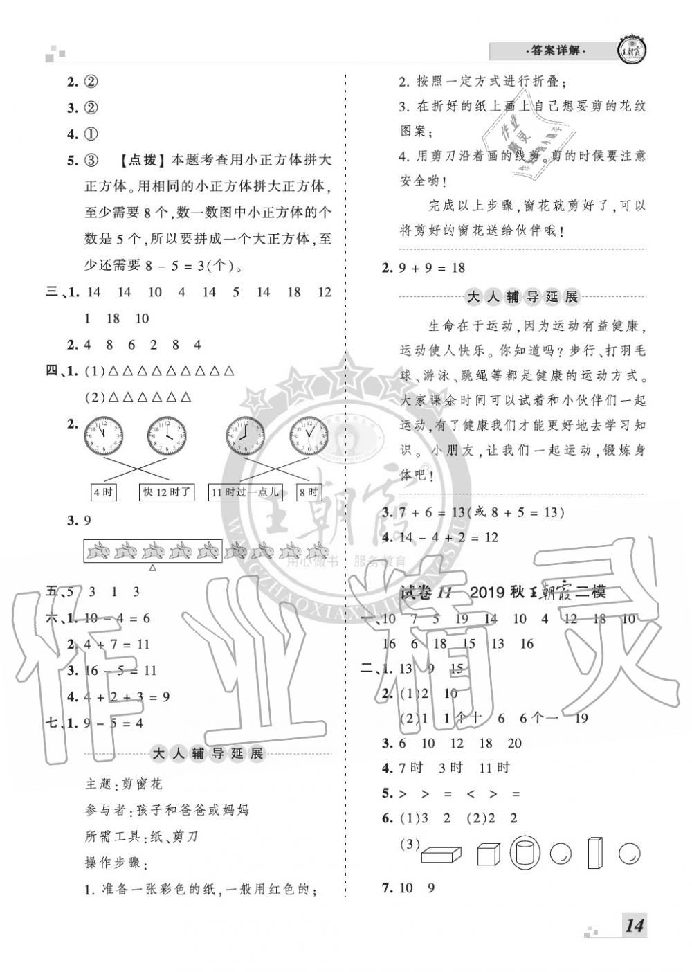 2019年王朝霞各地期末試卷精選一年級數(shù)學(xué)上冊人教版河南 第14頁