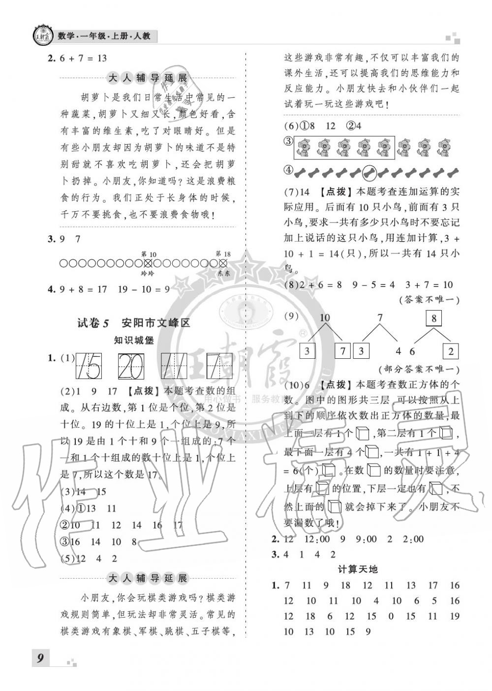 2019年王朝霞各地期末試卷精選一年級數(shù)學上冊人教版河南 第9頁