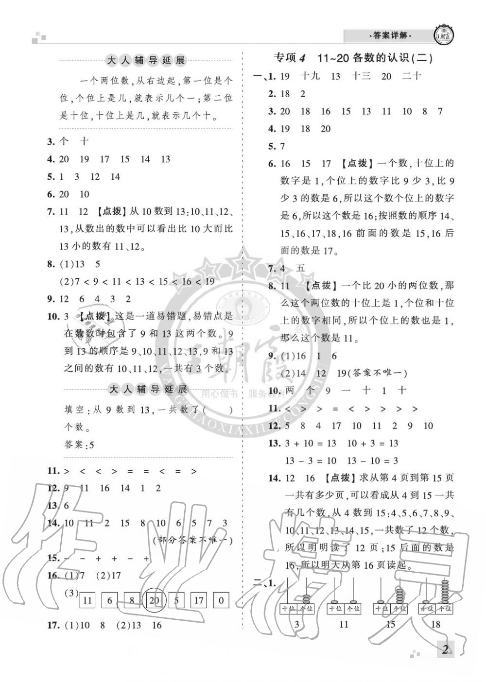 2019年王朝霞各地期末試卷精選一年級數(shù)學上冊人教版河南 第2頁